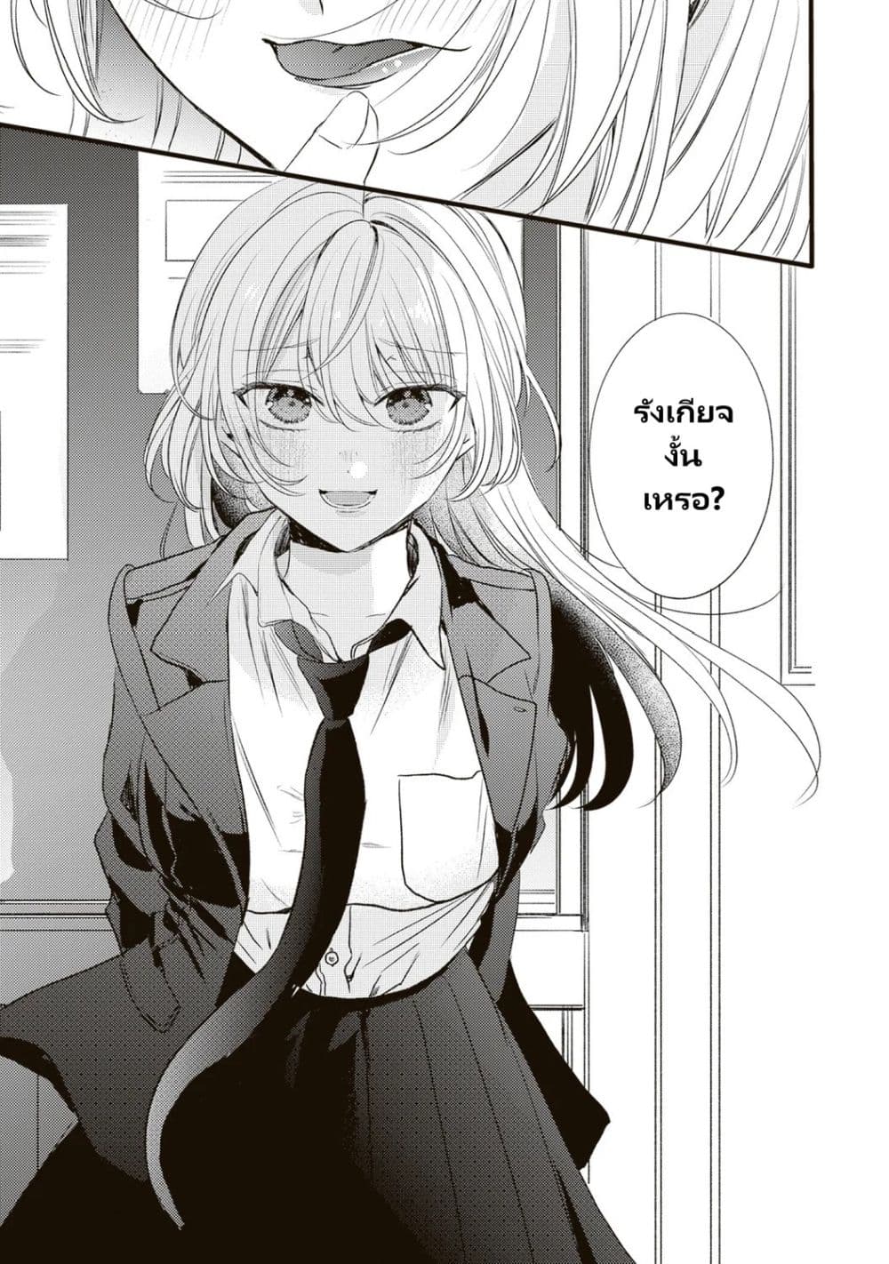 Hontou wa Watashi ga Ii ndesho? page 3