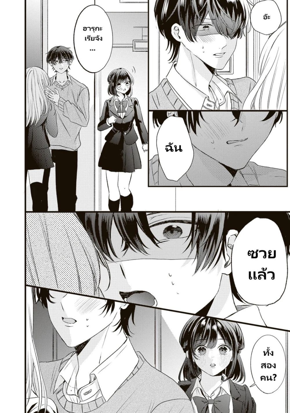 Hontou wa Watashi ga Ii ndesho? page 4