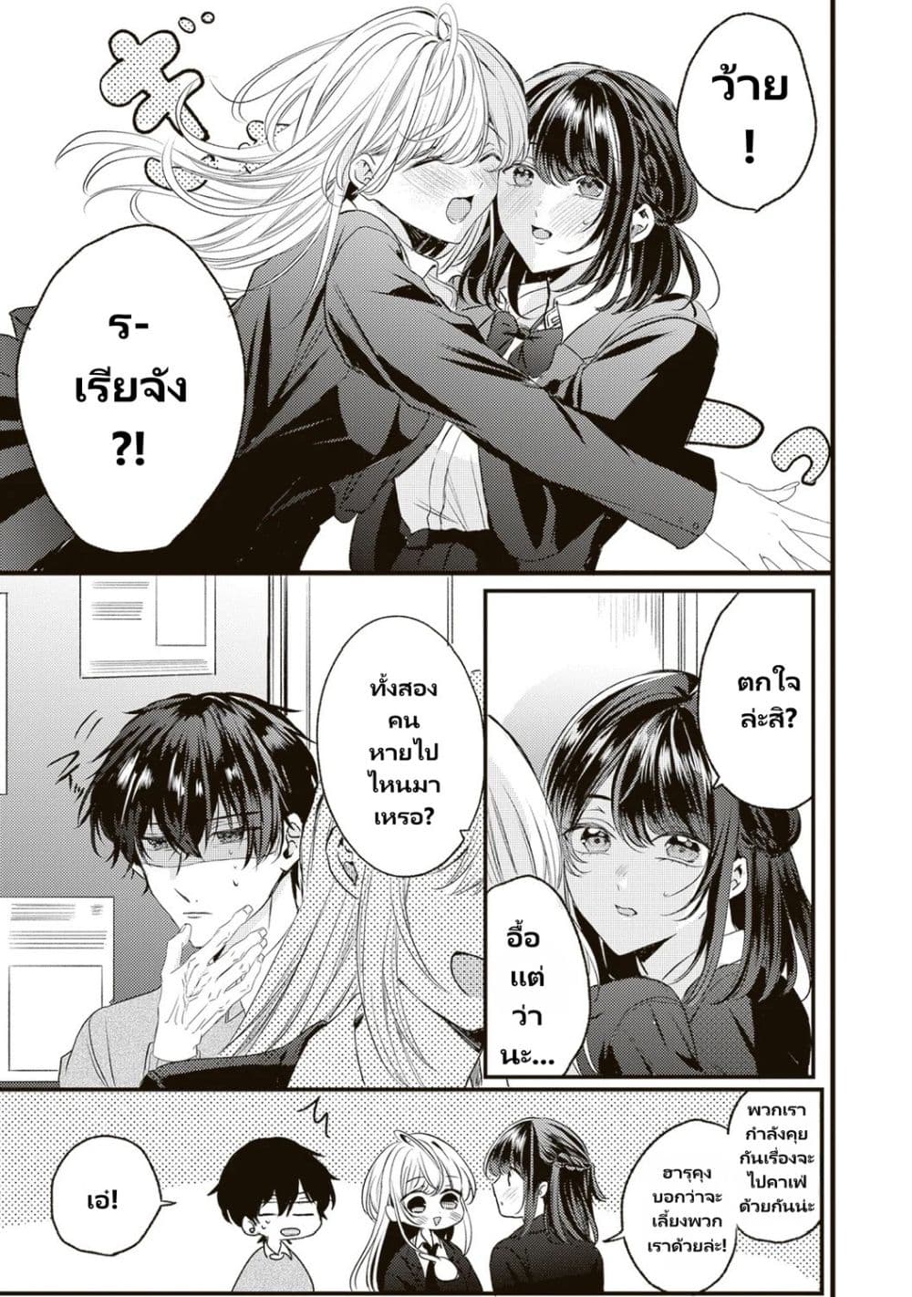 Hontou wa Watashi ga Ii ndesho? page 5