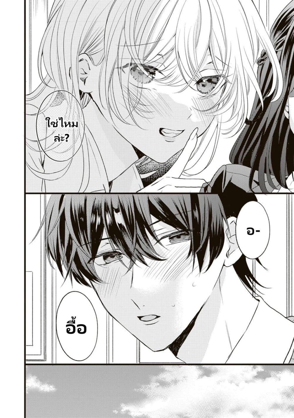 Hontou wa Watashi ga Ii ndesho? page 6