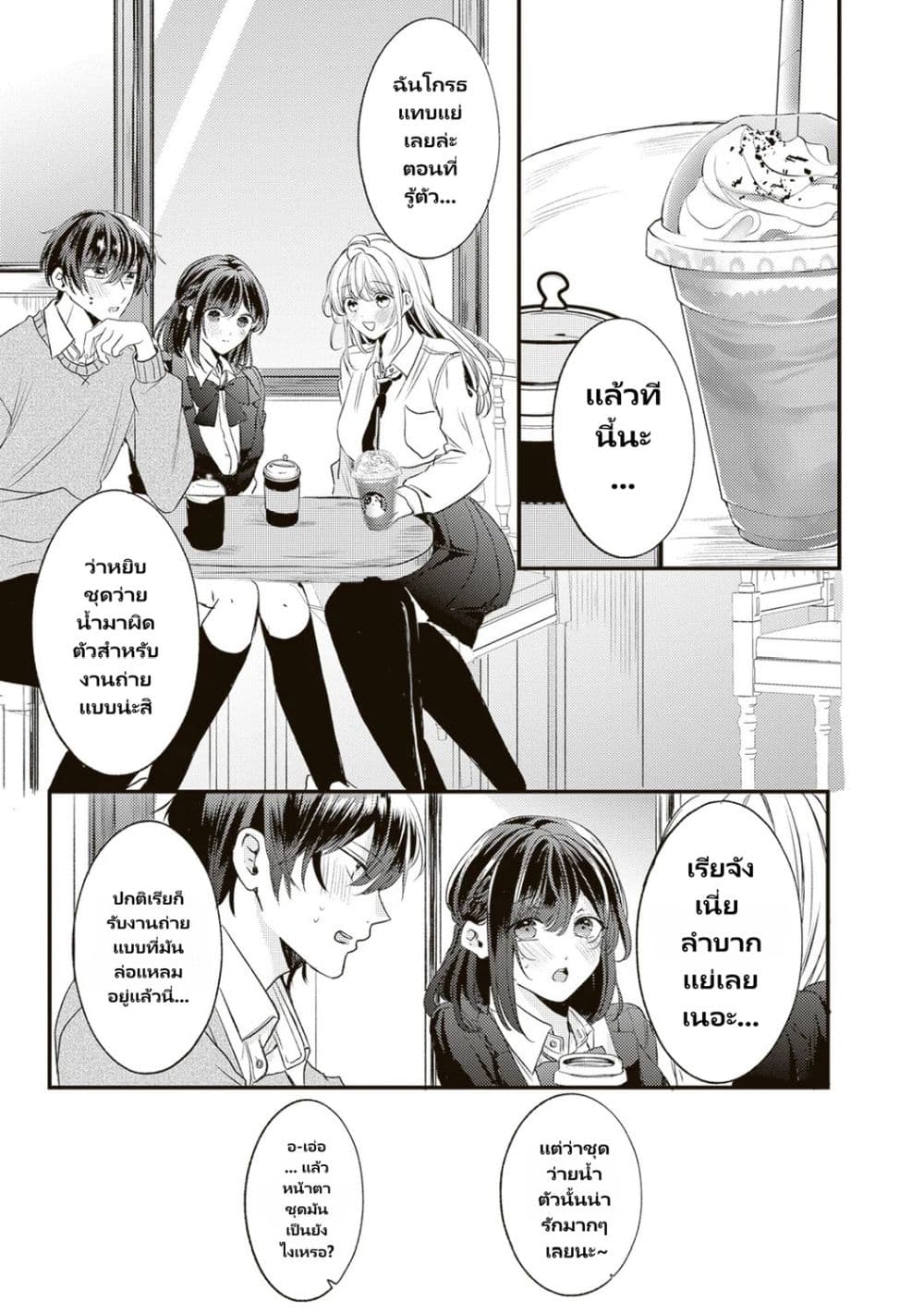 Hontou wa Watashi ga Ii ndesho? page 7