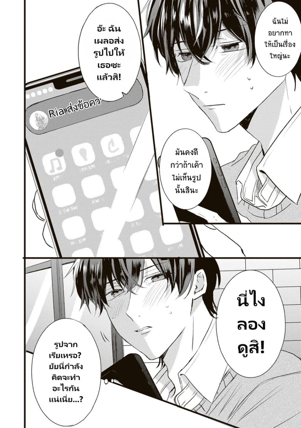 Hontou wa Watashi ga Ii ndesho? page 8