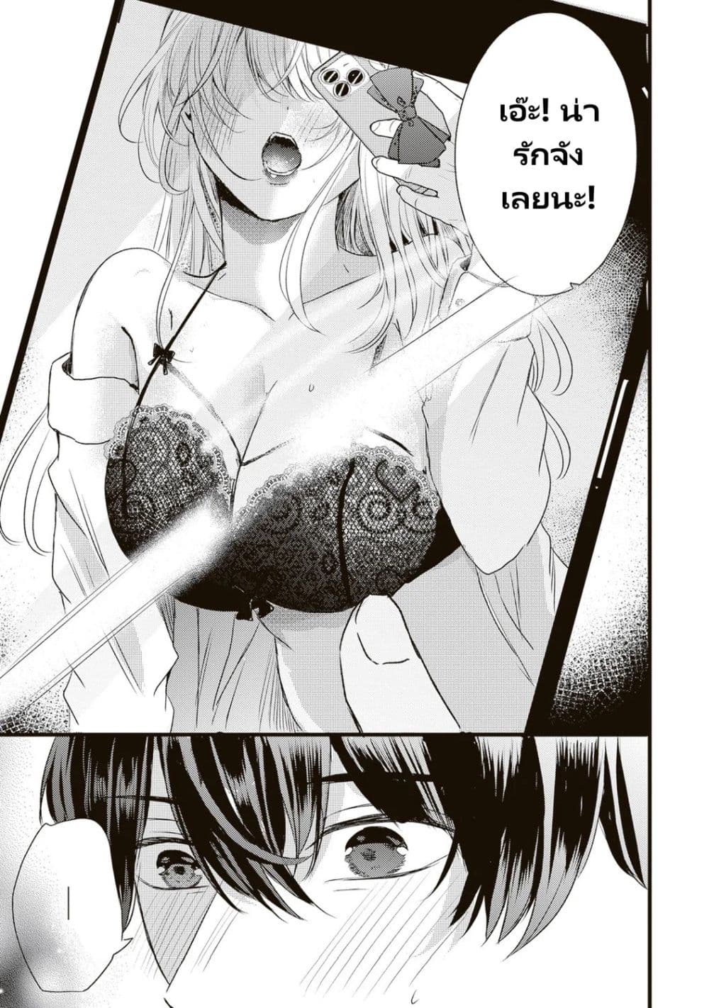 Hontou wa Watashi ga Ii ndesho? page 9
