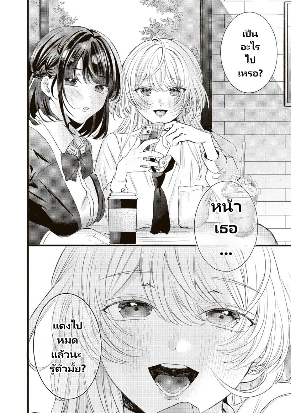 Hontou wa Watashi ga Ii ndesho? page 10