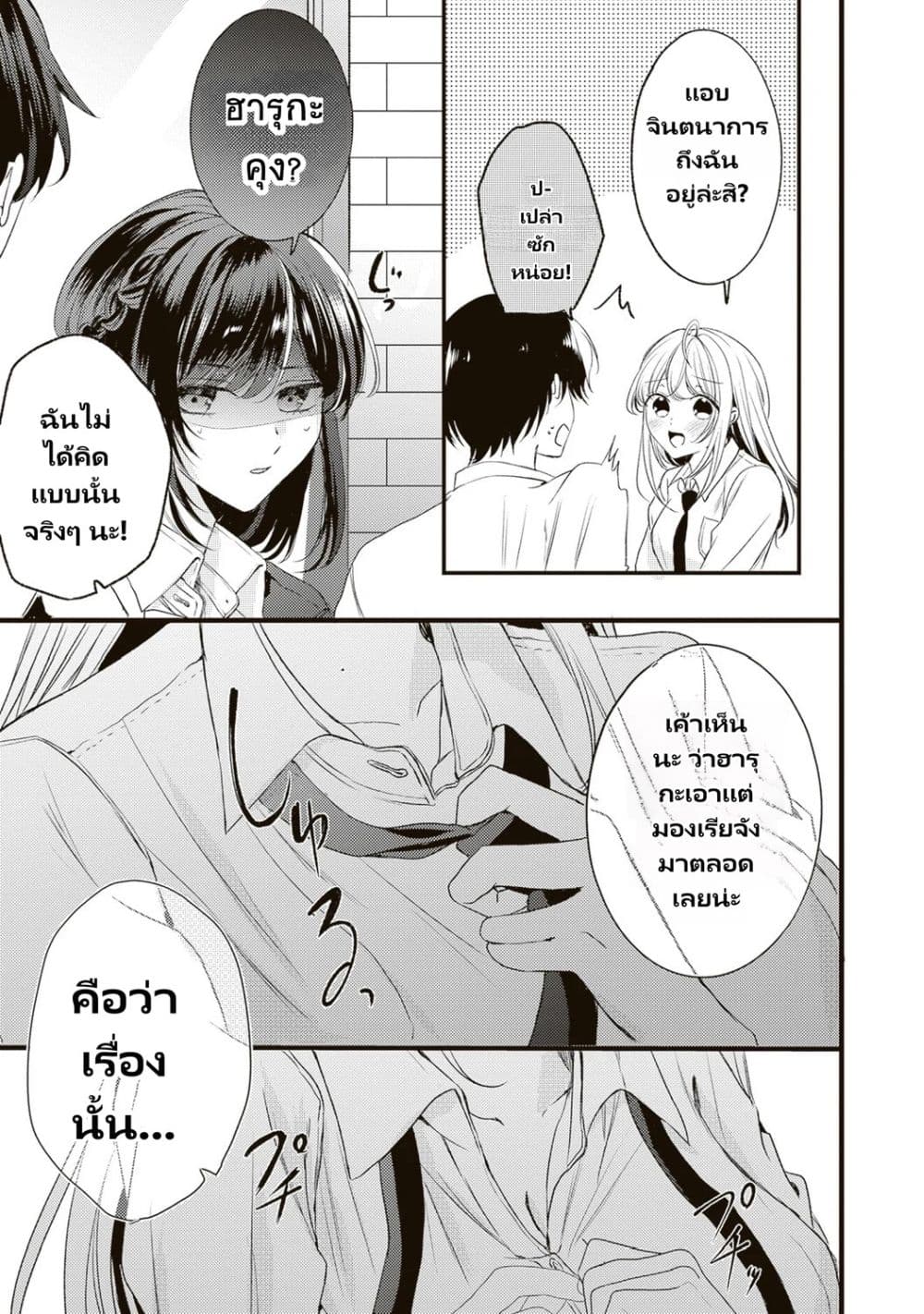 Hontou wa Watashi ga Ii ndesho? page 11