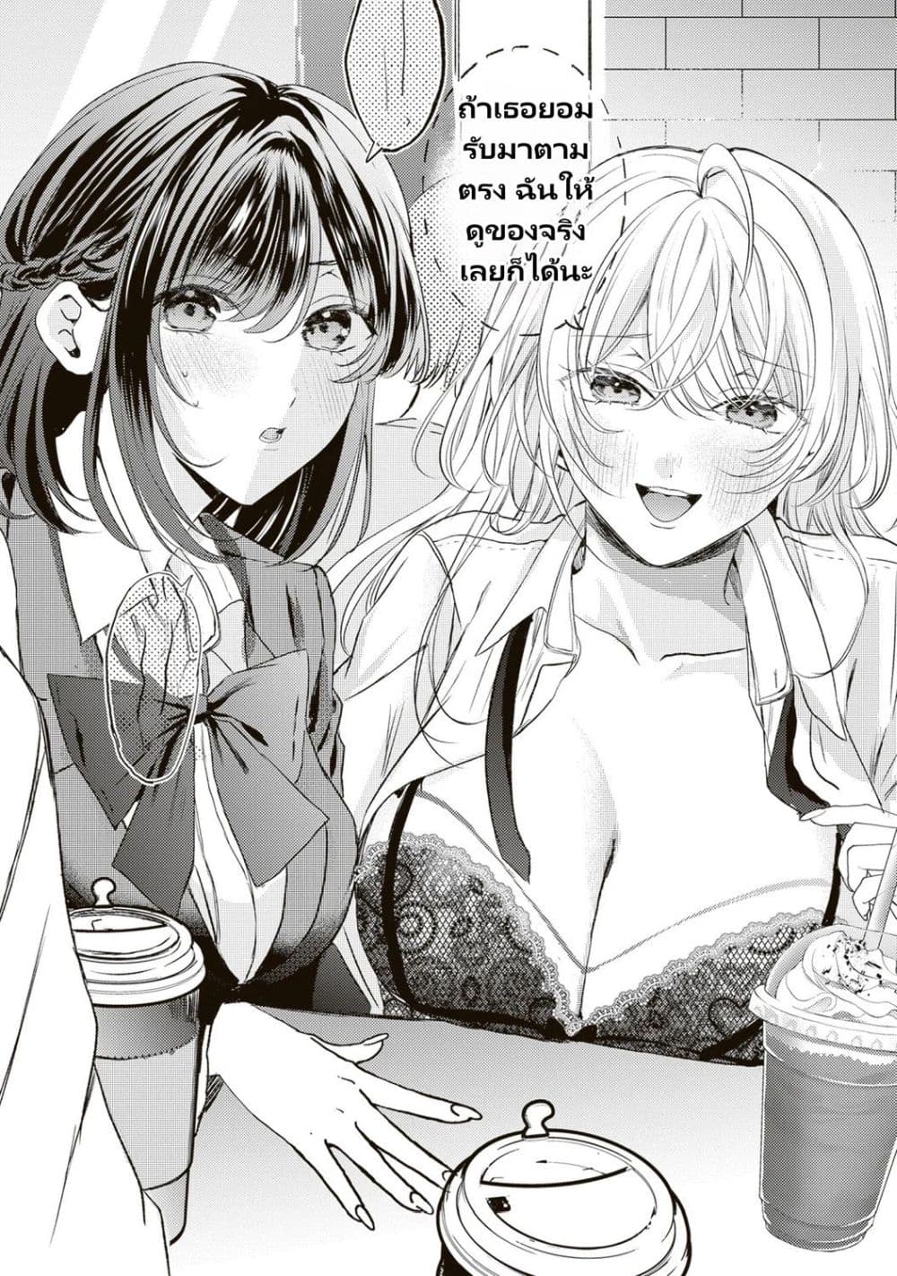 Hontou wa Watashi ga Ii ndesho? page 12