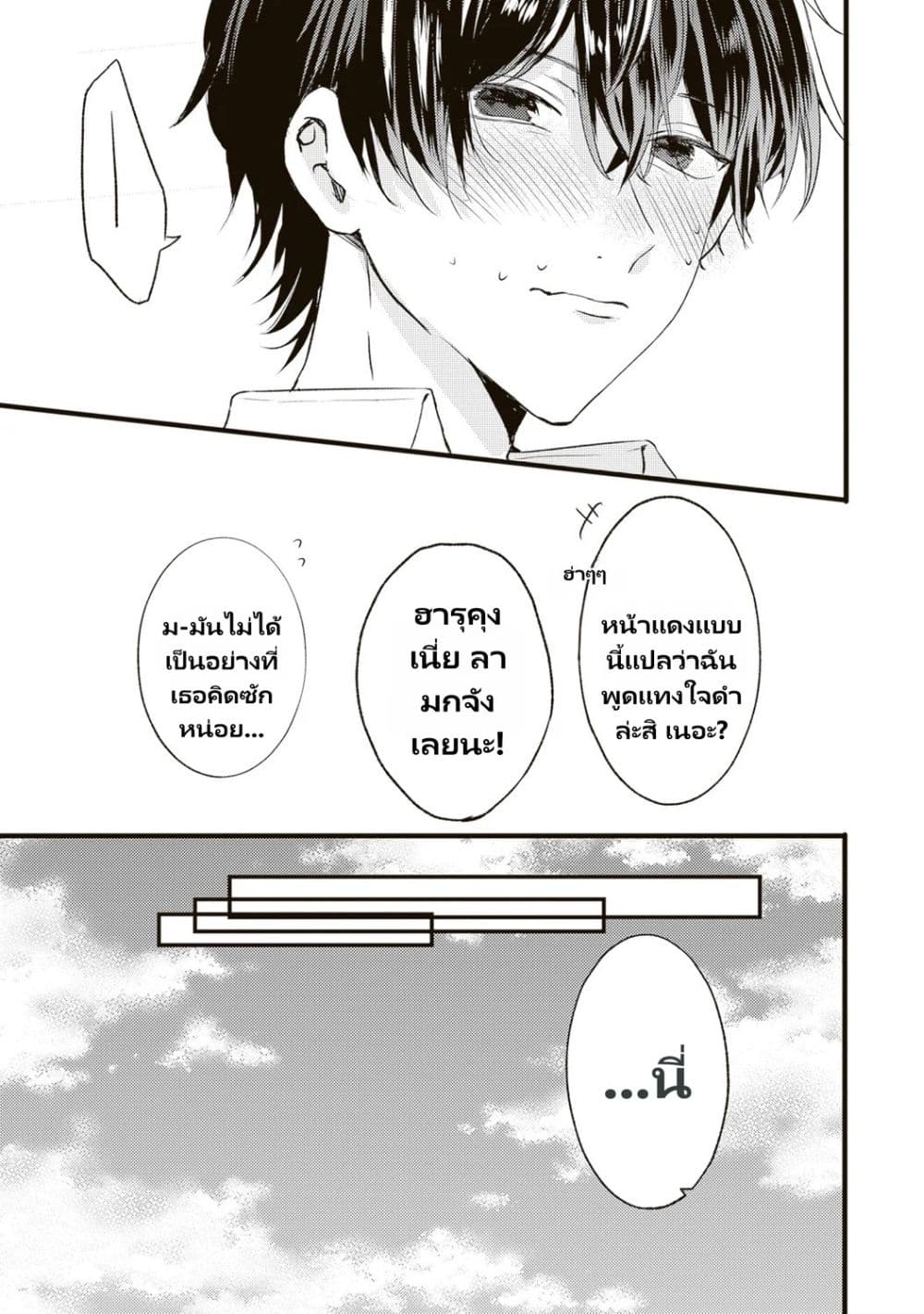 Hontou wa Watashi ga Ii ndesho? page 13