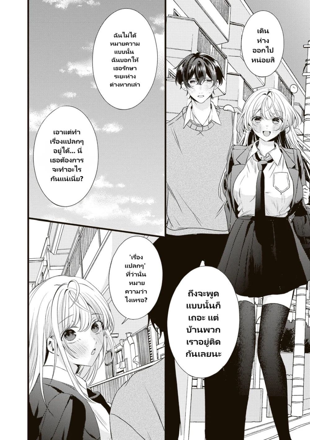 Hontou wa Watashi ga Ii ndesho? page 14