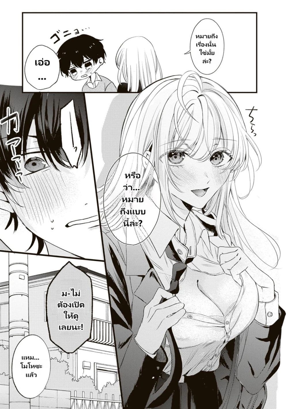 Hontou wa Watashi ga Ii ndesho? page 15