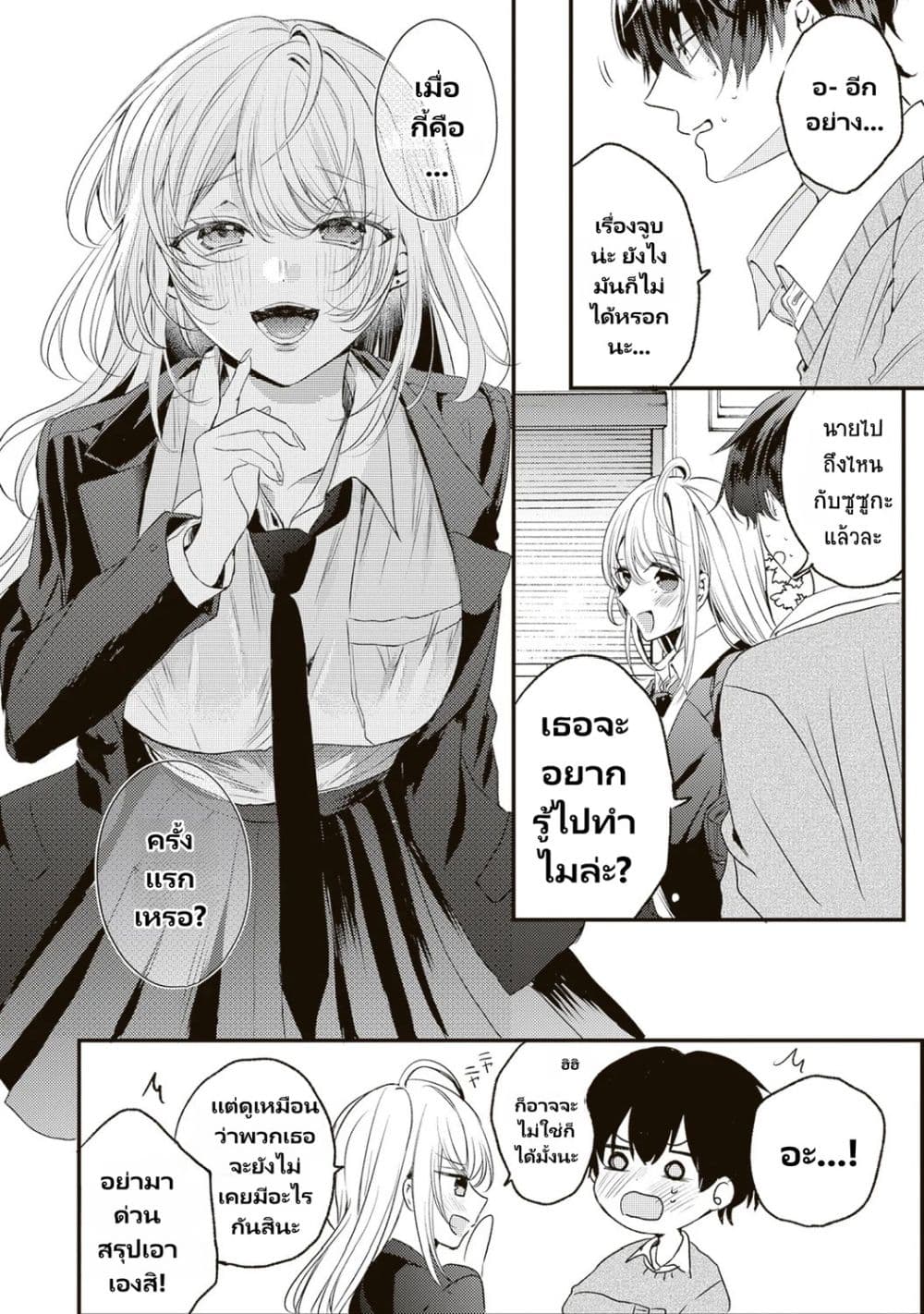 Hontou wa Watashi ga Ii ndesho? page 16