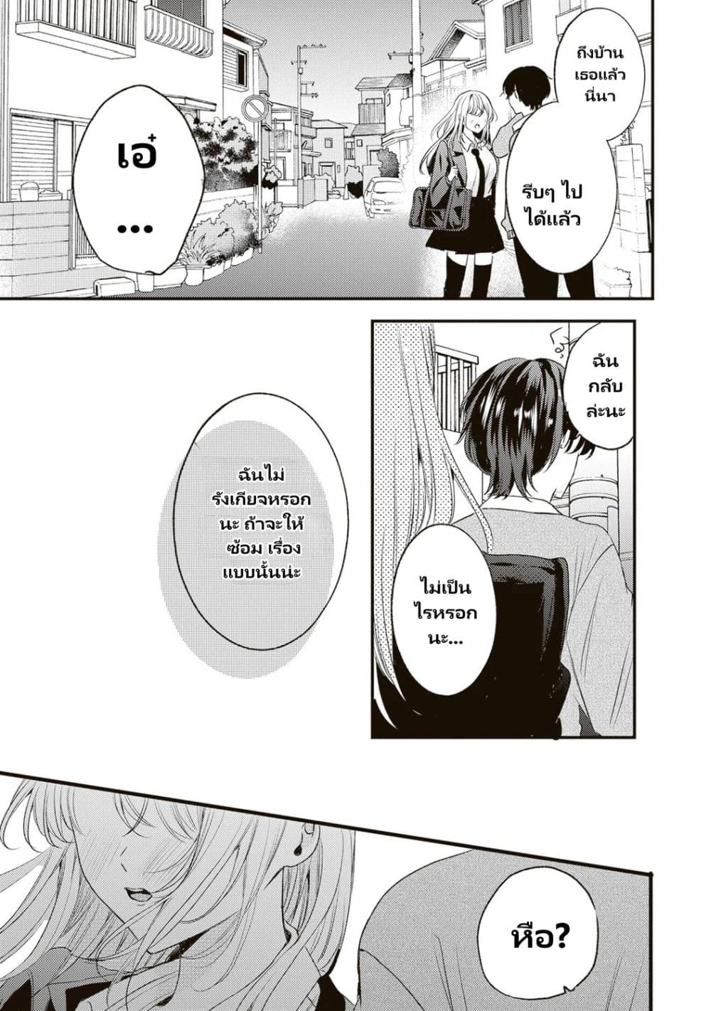 Hontou wa Watashi ga Ii ndesho? page 17