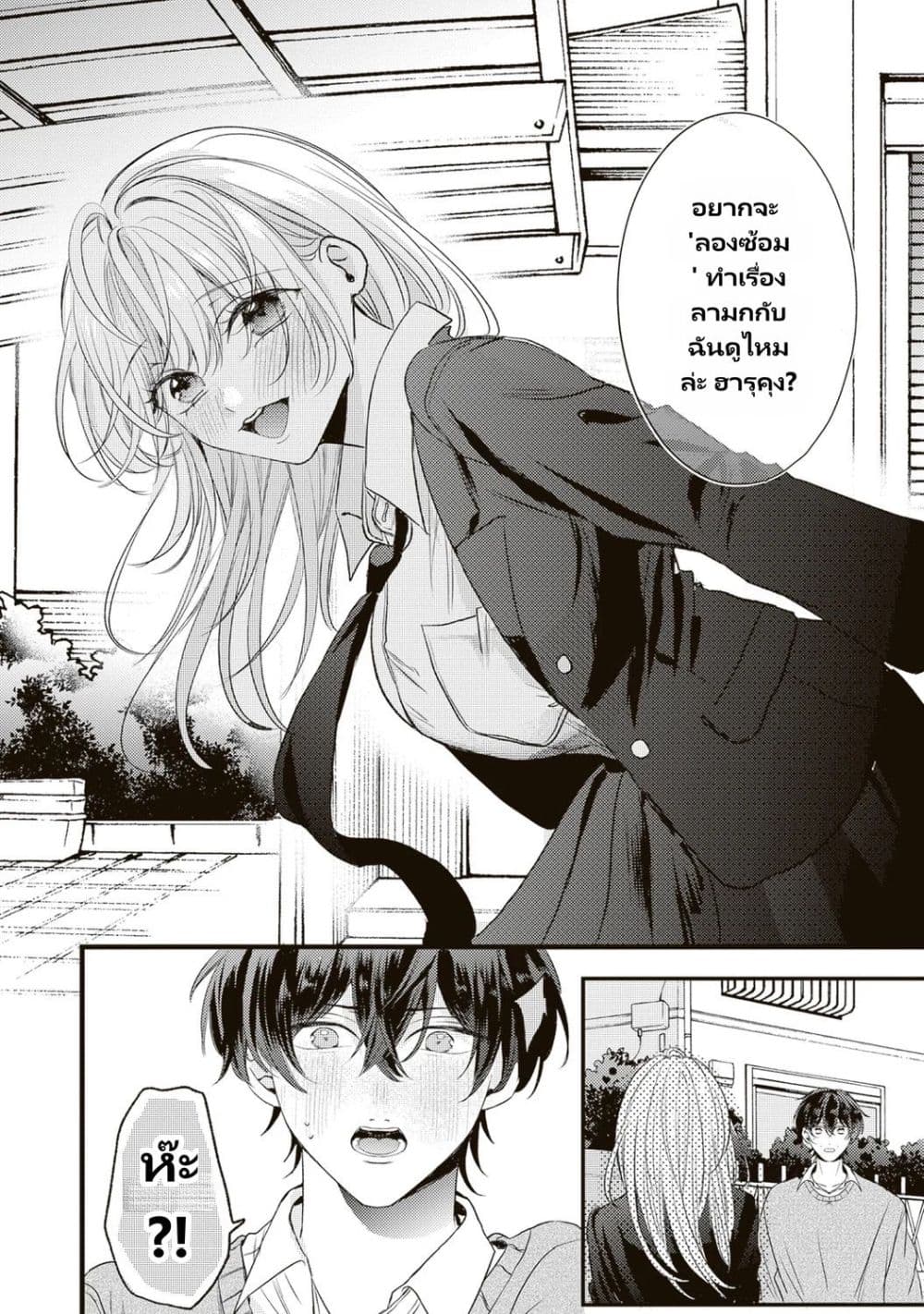 Hontou wa Watashi ga Ii ndesho? page 18