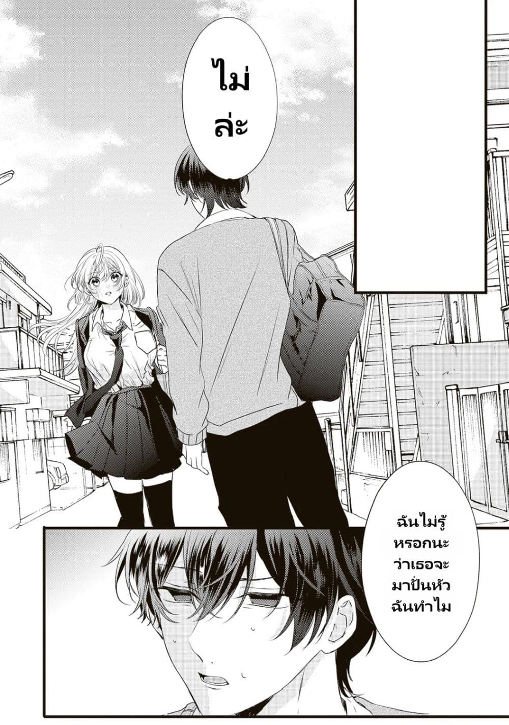 Hontou wa Watashi ga Ii ndesho? page 2