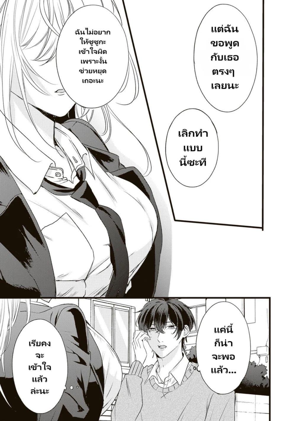 Hontou wa Watashi ga Ii ndesho? page 3