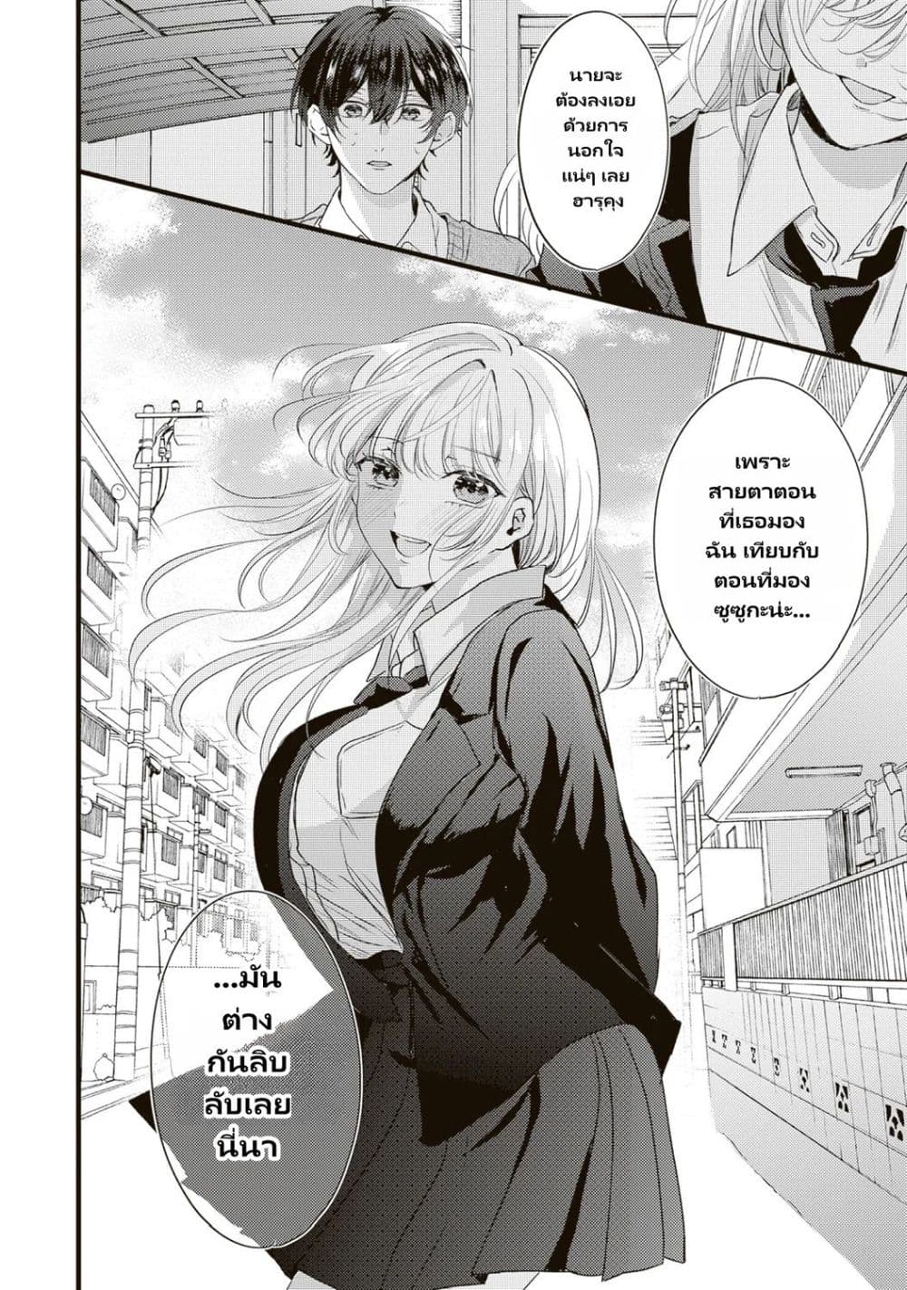 Hontou wa Watashi ga Ii ndesho? page 4