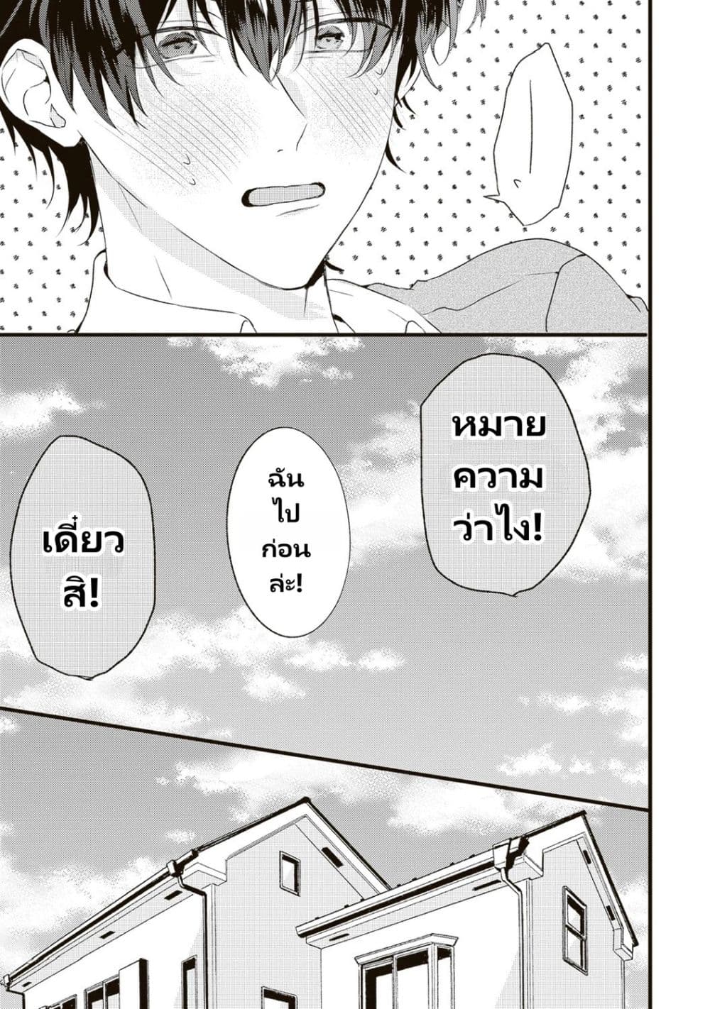 Hontou wa Watashi ga Ii ndesho? page 5