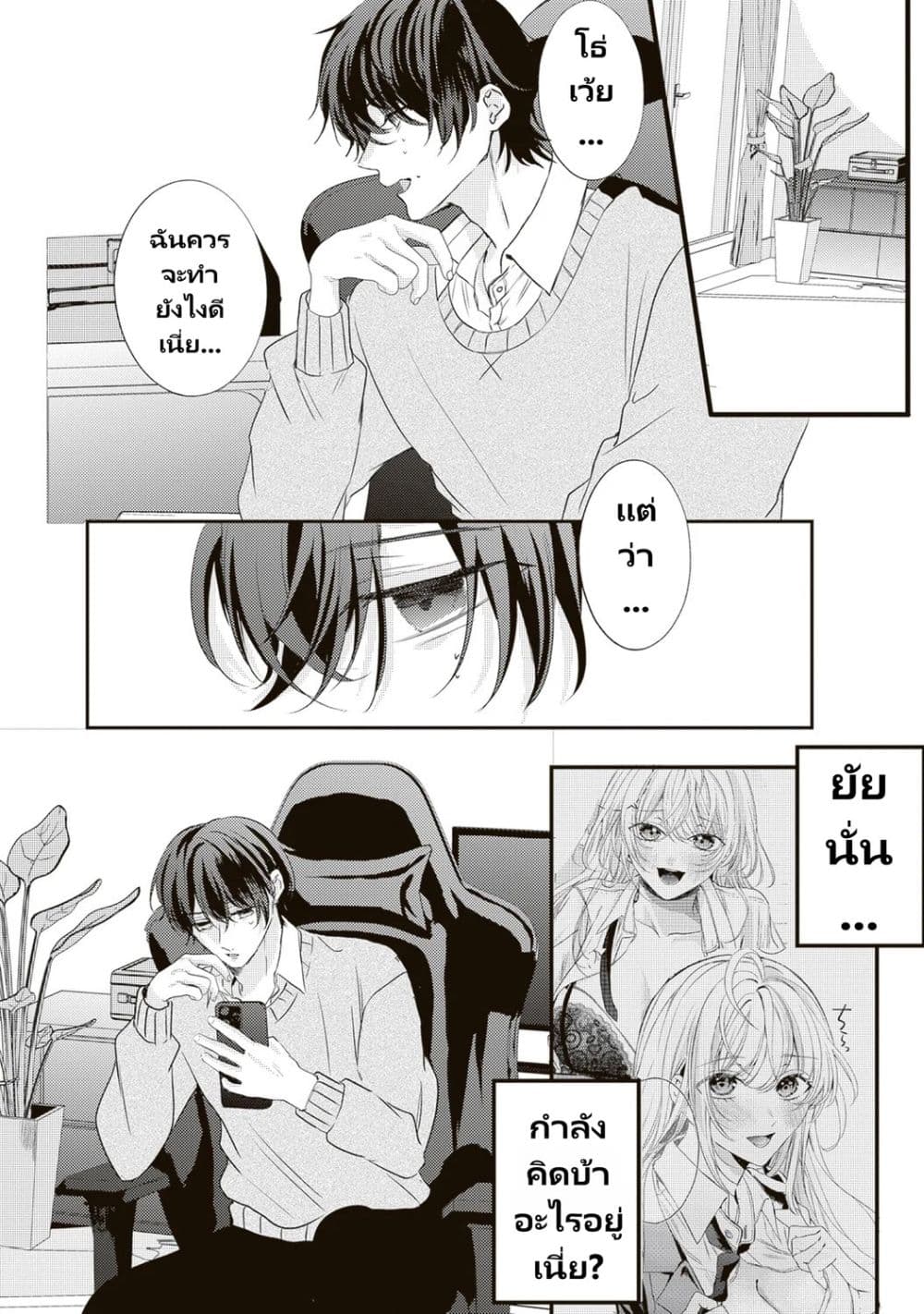 Hontou wa Watashi ga Ii ndesho? page 6