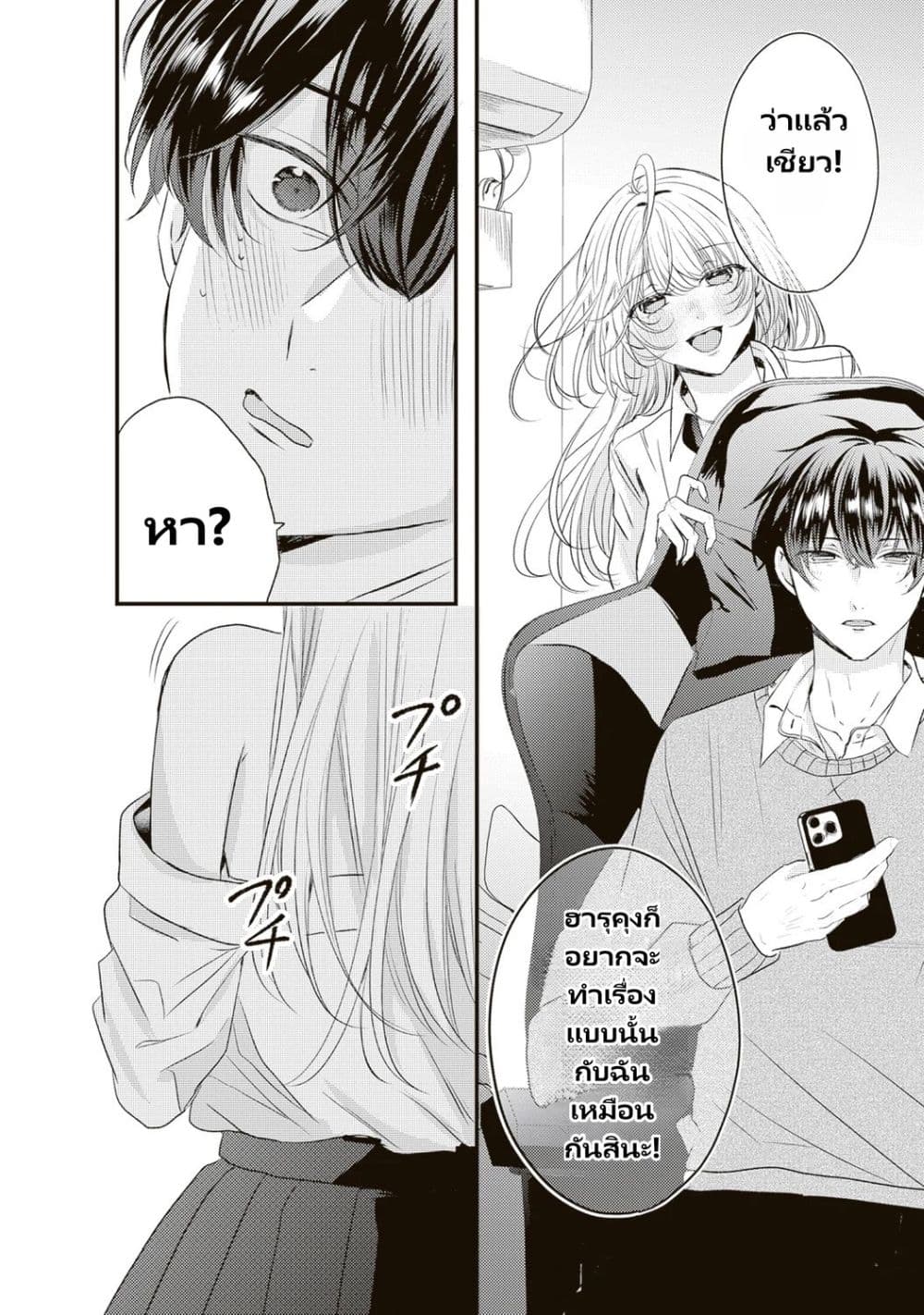 Hontou wa Watashi ga Ii ndesho? page 8