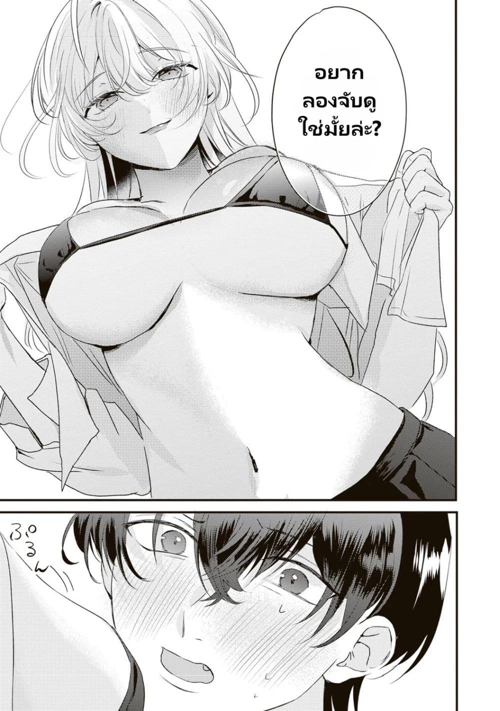 Hontou wa Watashi ga Ii ndesho? page 9