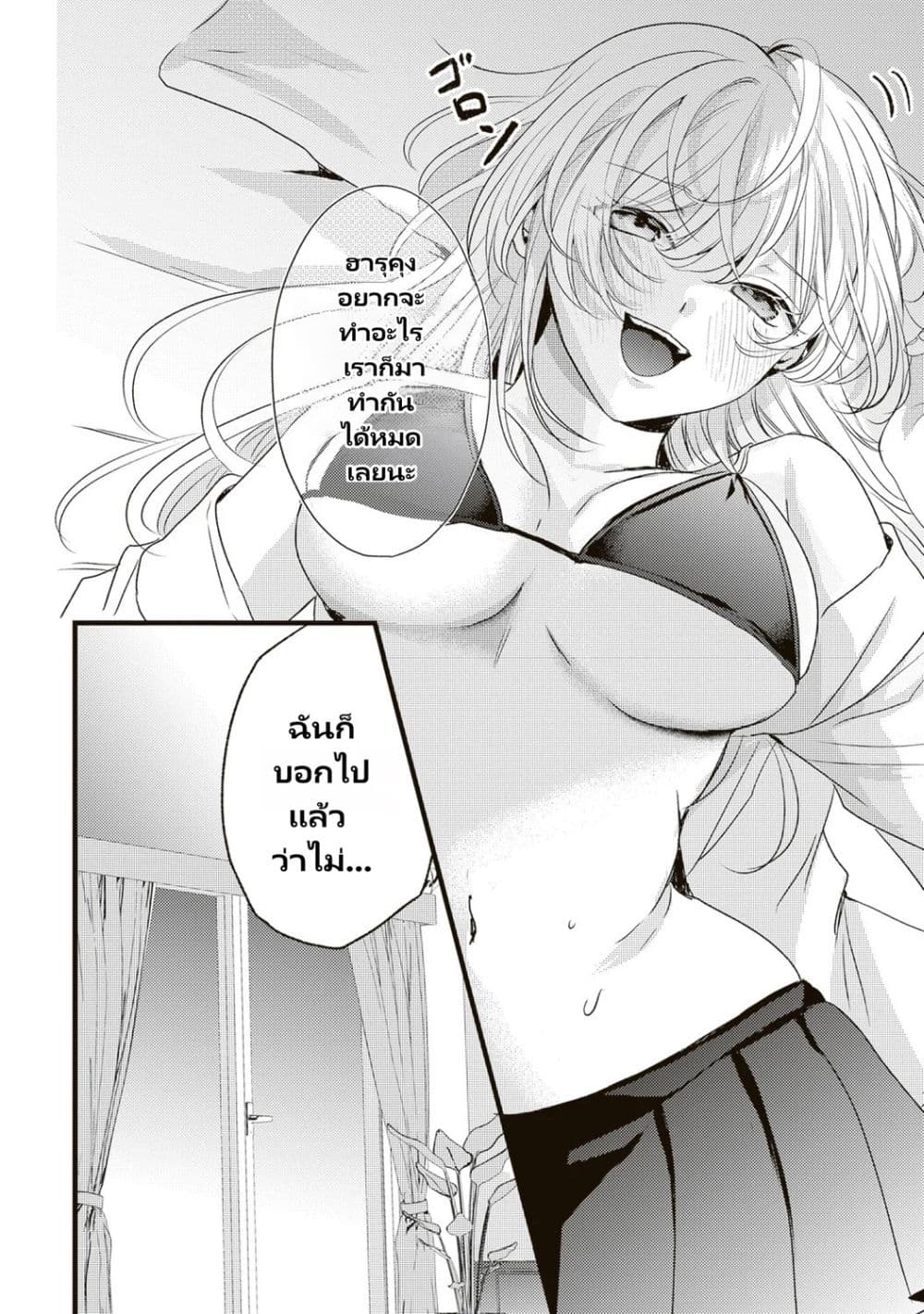 Hontou wa Watashi ga Ii ndesho? page 10