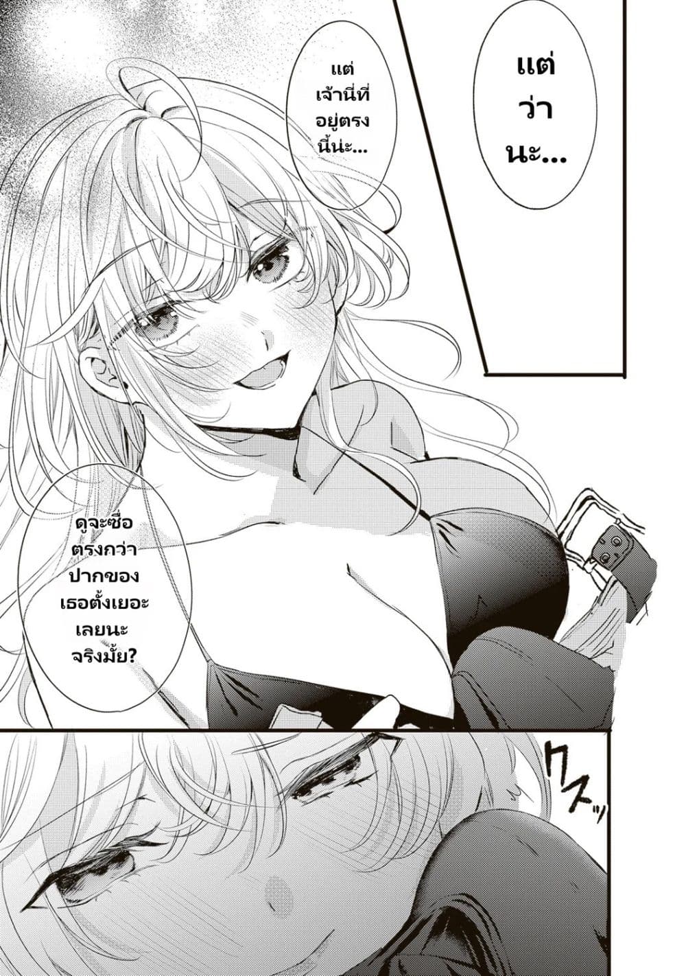 Hontou wa Watashi ga Ii ndesho? page 11