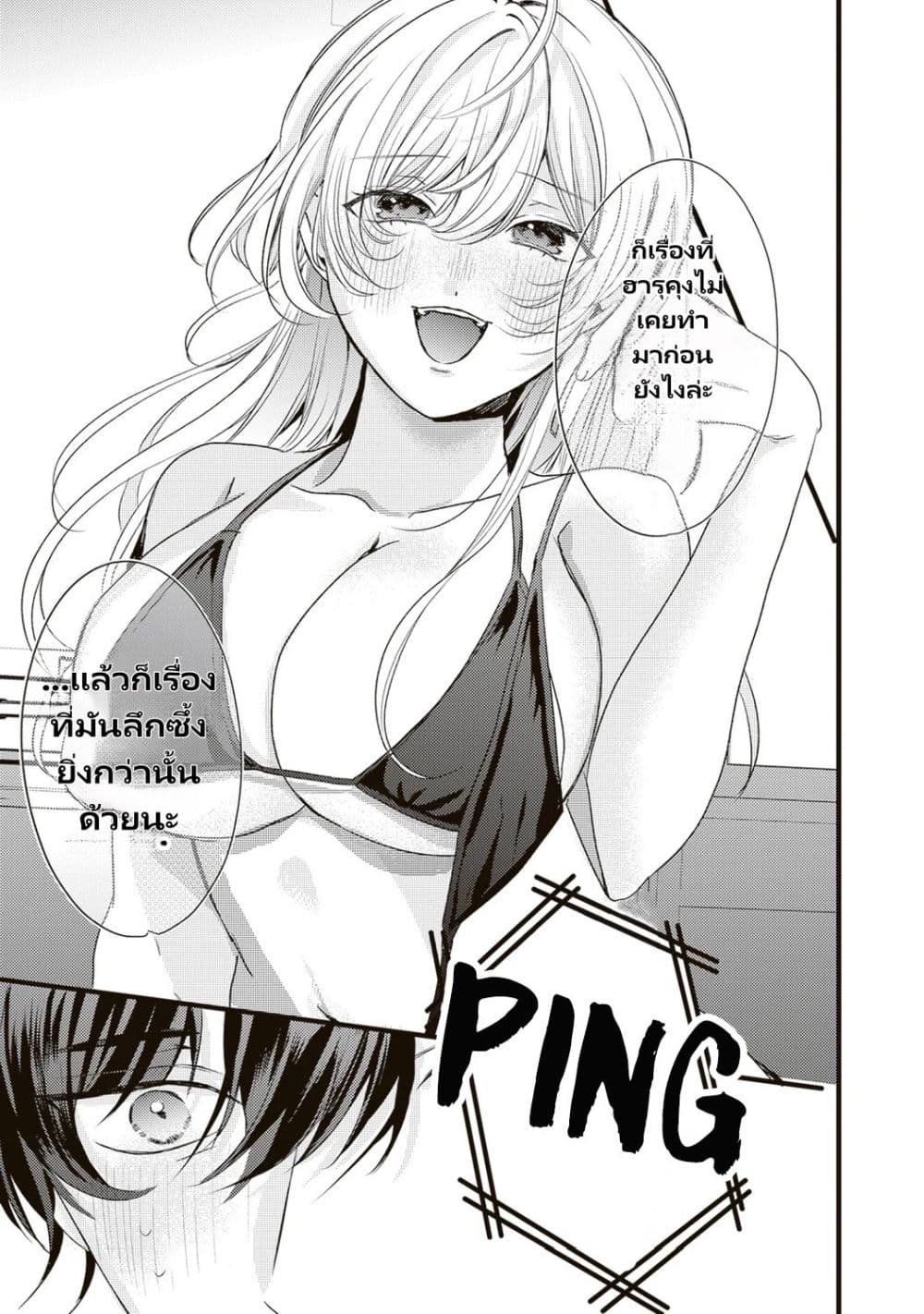 Hontou wa Watashi ga Ii ndesho? page 13