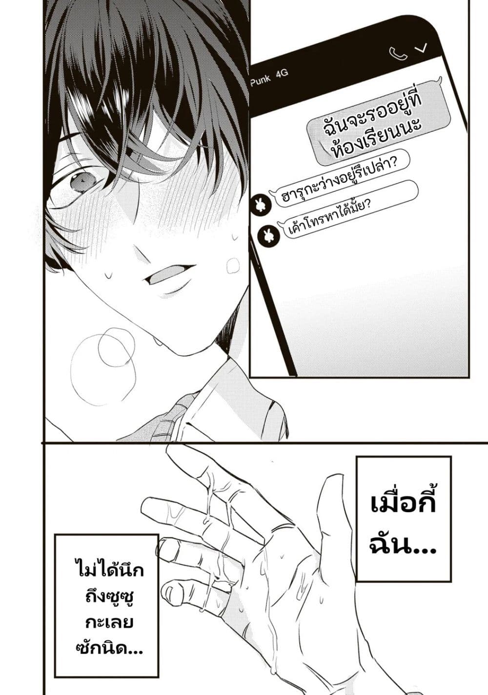 Hontou wa Watashi ga Ii ndesho? page 14