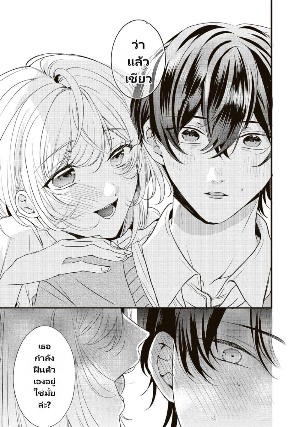 Hontou wa Watashi ga Ii ndesho? page 15