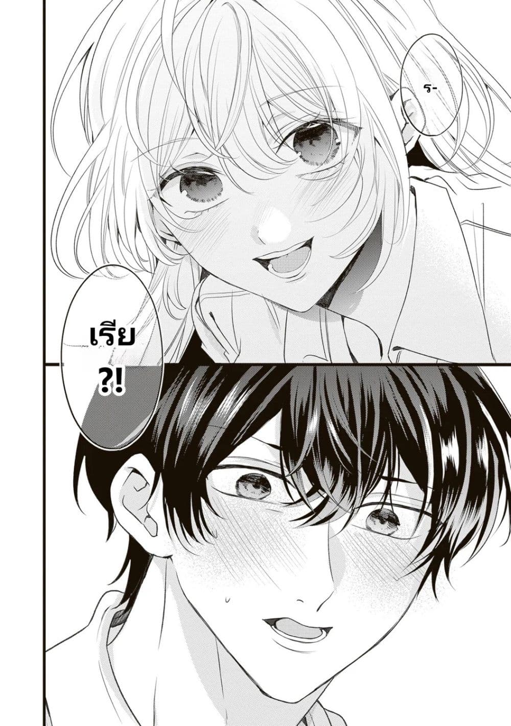 Hontou wa Watashi ga Ii ndesho? page 16