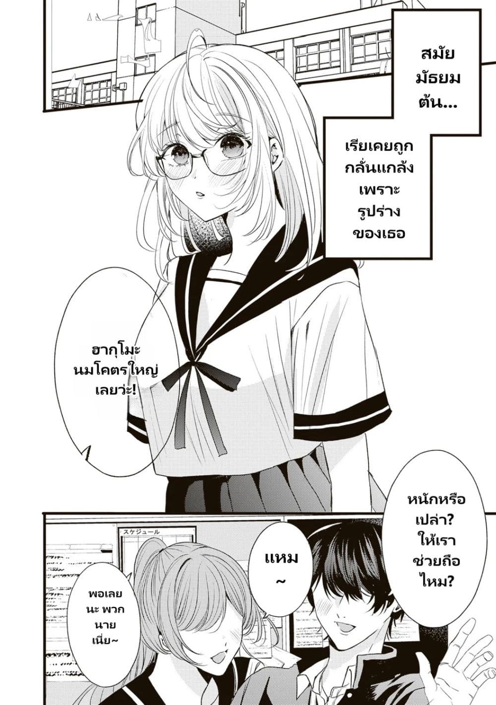 Hontou wa Watashi ga Ii ndesho? page 2