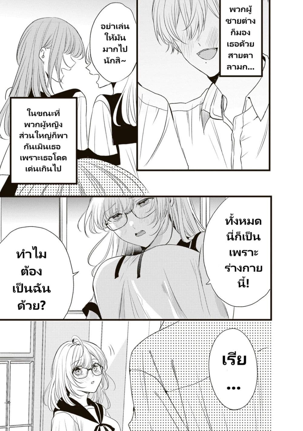 Hontou wa Watashi ga Ii ndesho? page 3