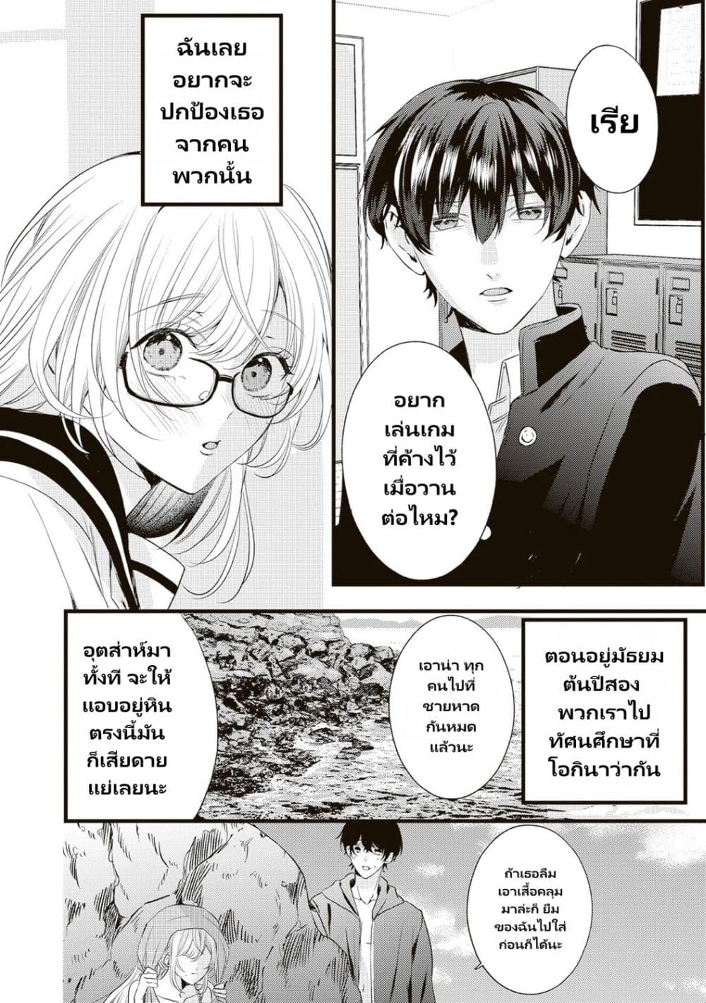 Hontou wa Watashi ga Ii ndesho? page 4