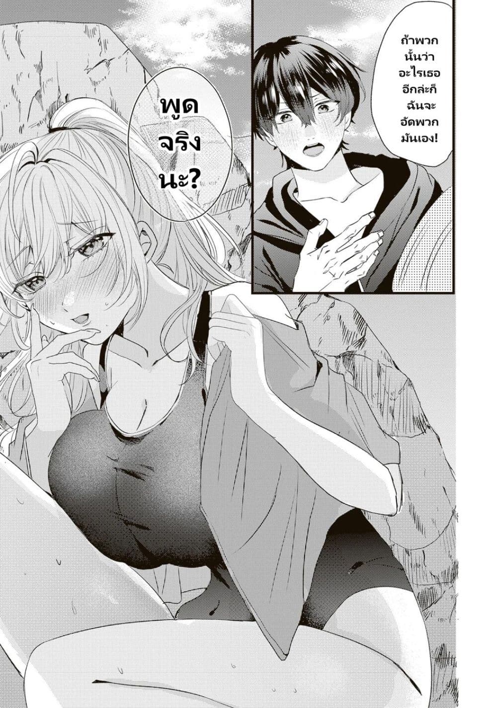 Hontou wa Watashi ga Ii ndesho? page 5