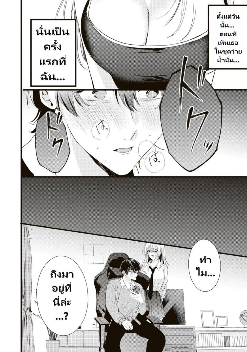 Hontou wa Watashi ga Ii ndesho? page 6