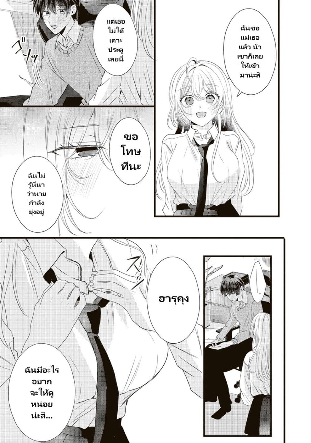 Hontou wa Watashi ga Ii ndesho? page 7