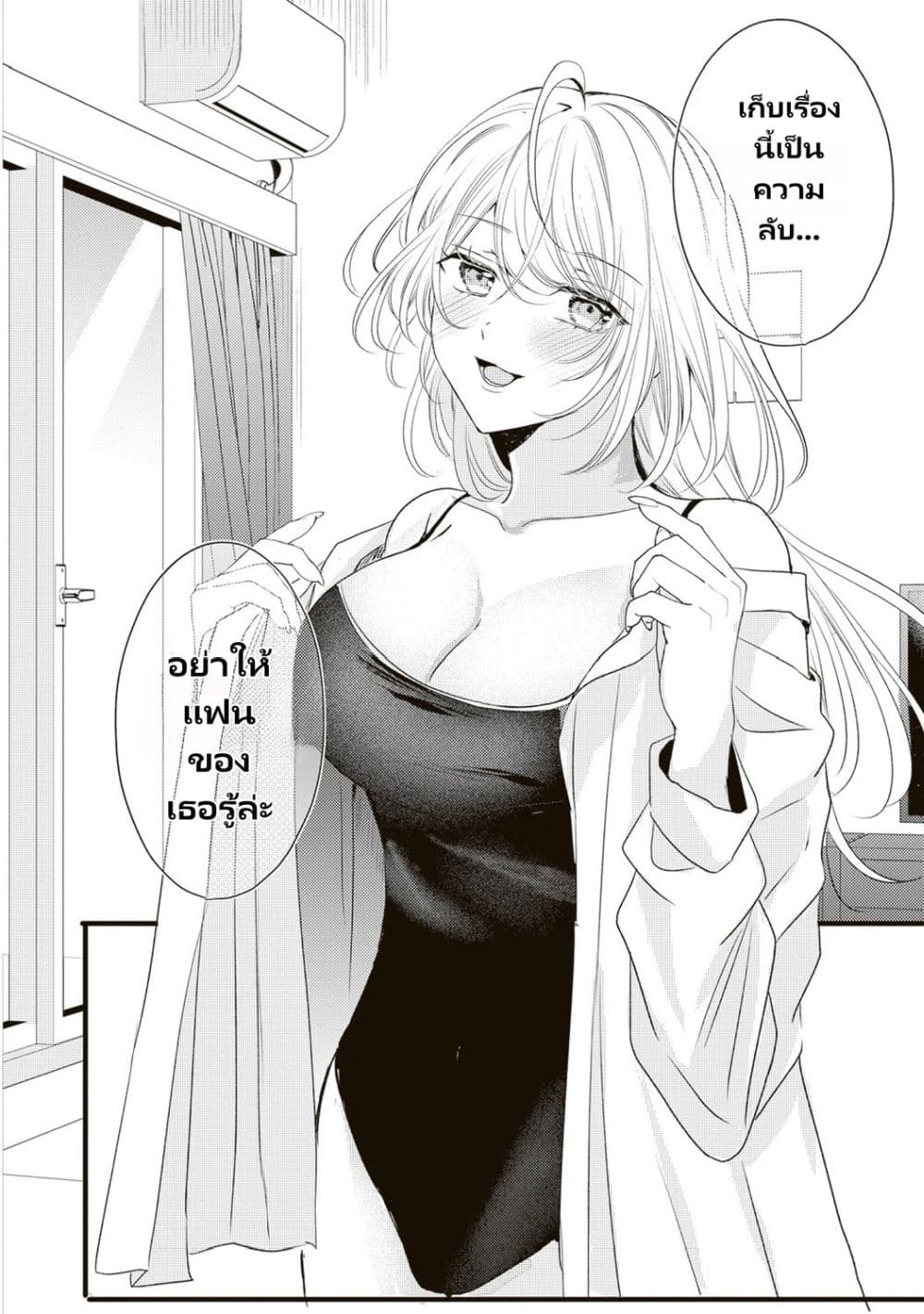 Hontou wa Watashi ga Ii ndesho? page 8