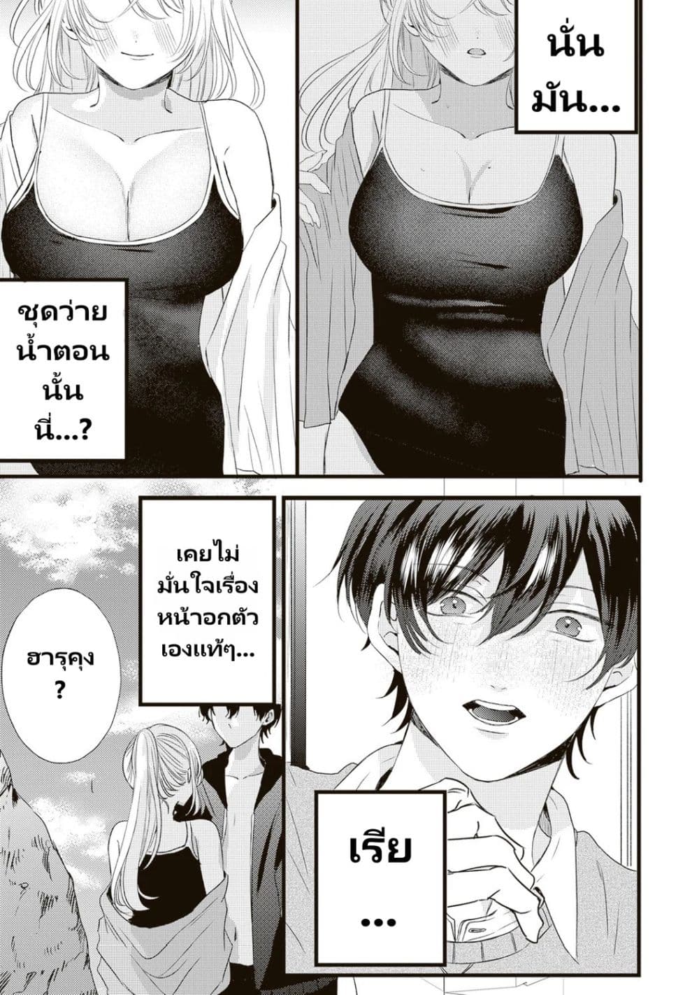 Hontou wa Watashi ga Ii ndesho? page 9