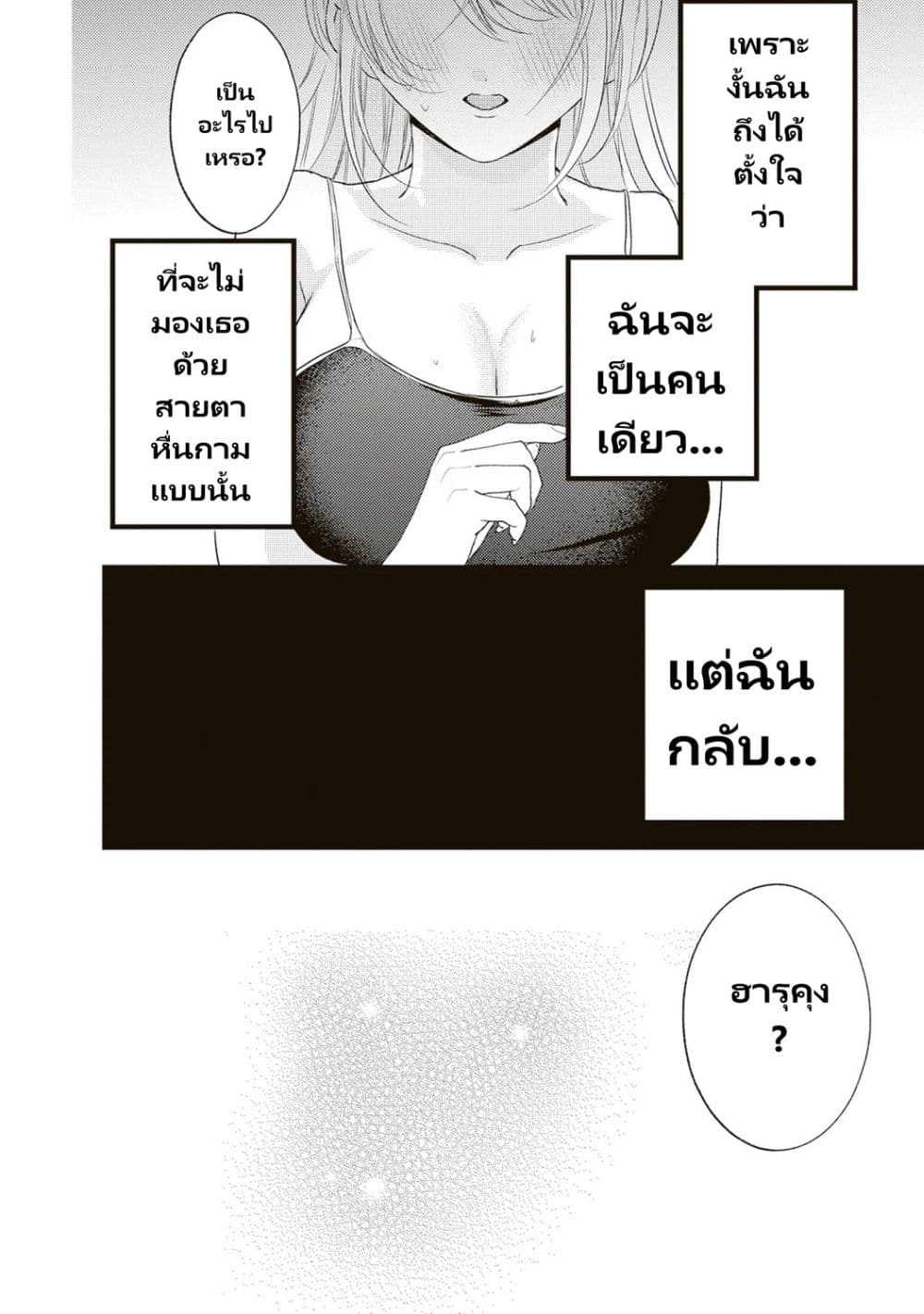 Hontou wa Watashi ga Ii ndesho? page 10