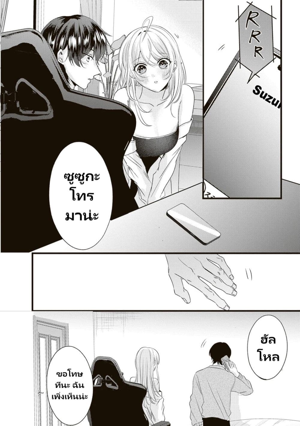 Hontou wa Watashi ga Ii ndesho? page 12