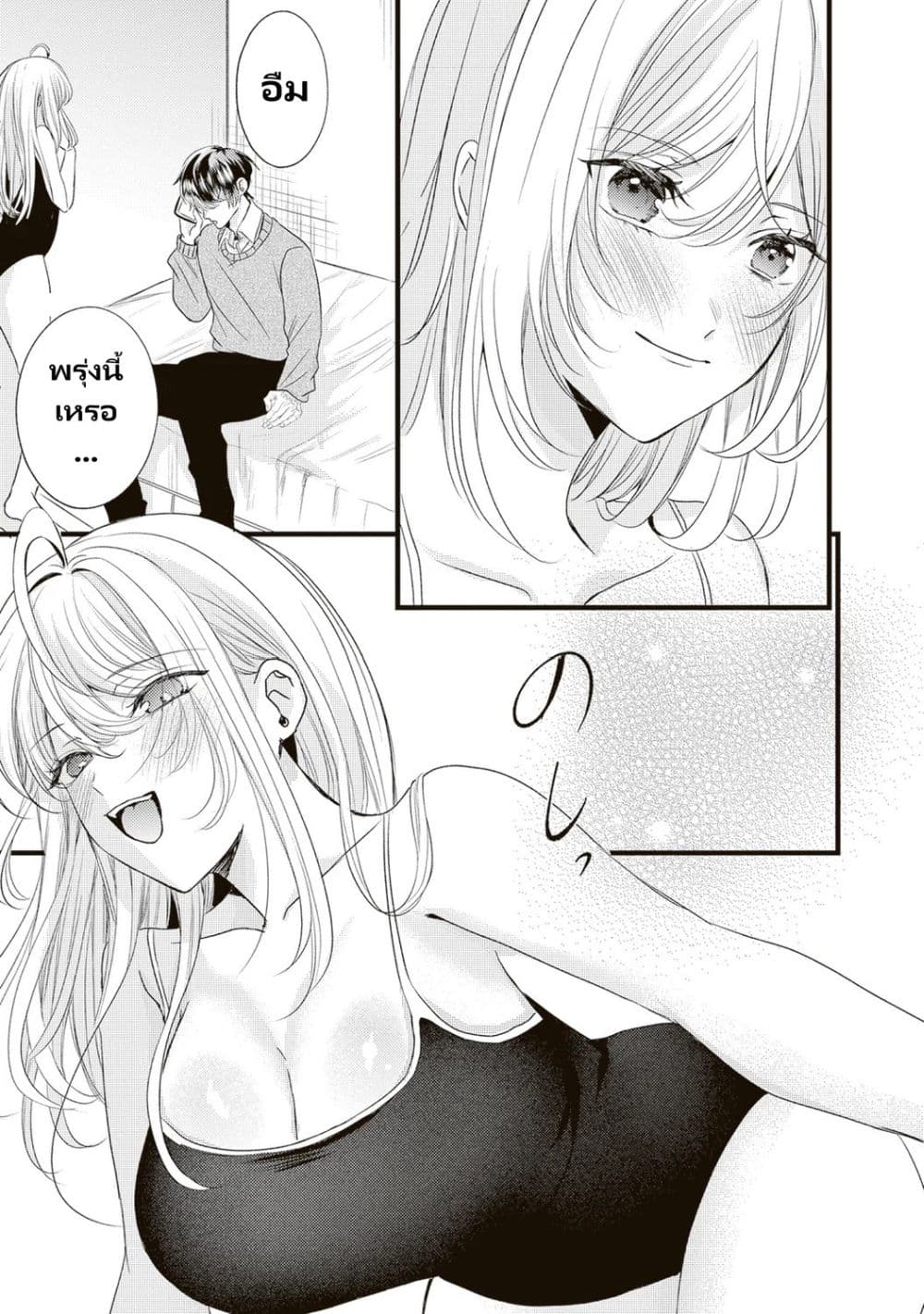 Hontou wa Watashi ga Ii ndesho? page 13
