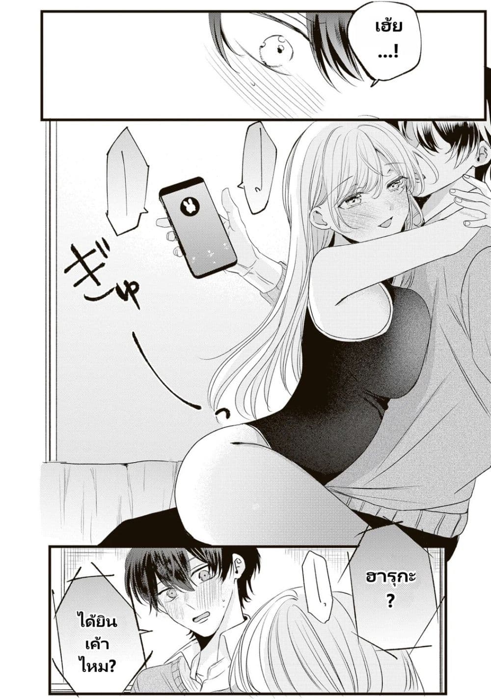 Hontou wa Watashi ga Ii ndesho? page 14