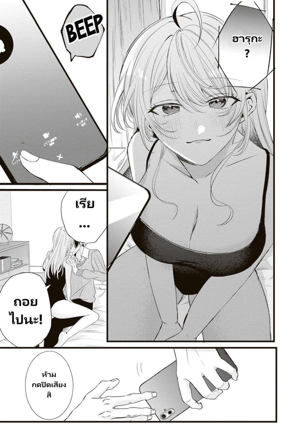 Hontou wa Watashi ga Ii ndesho? page 15
