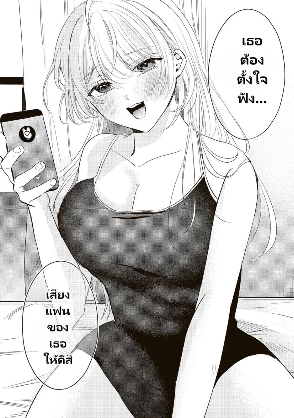 Hontou wa Watashi ga Ii ndesho? page 16