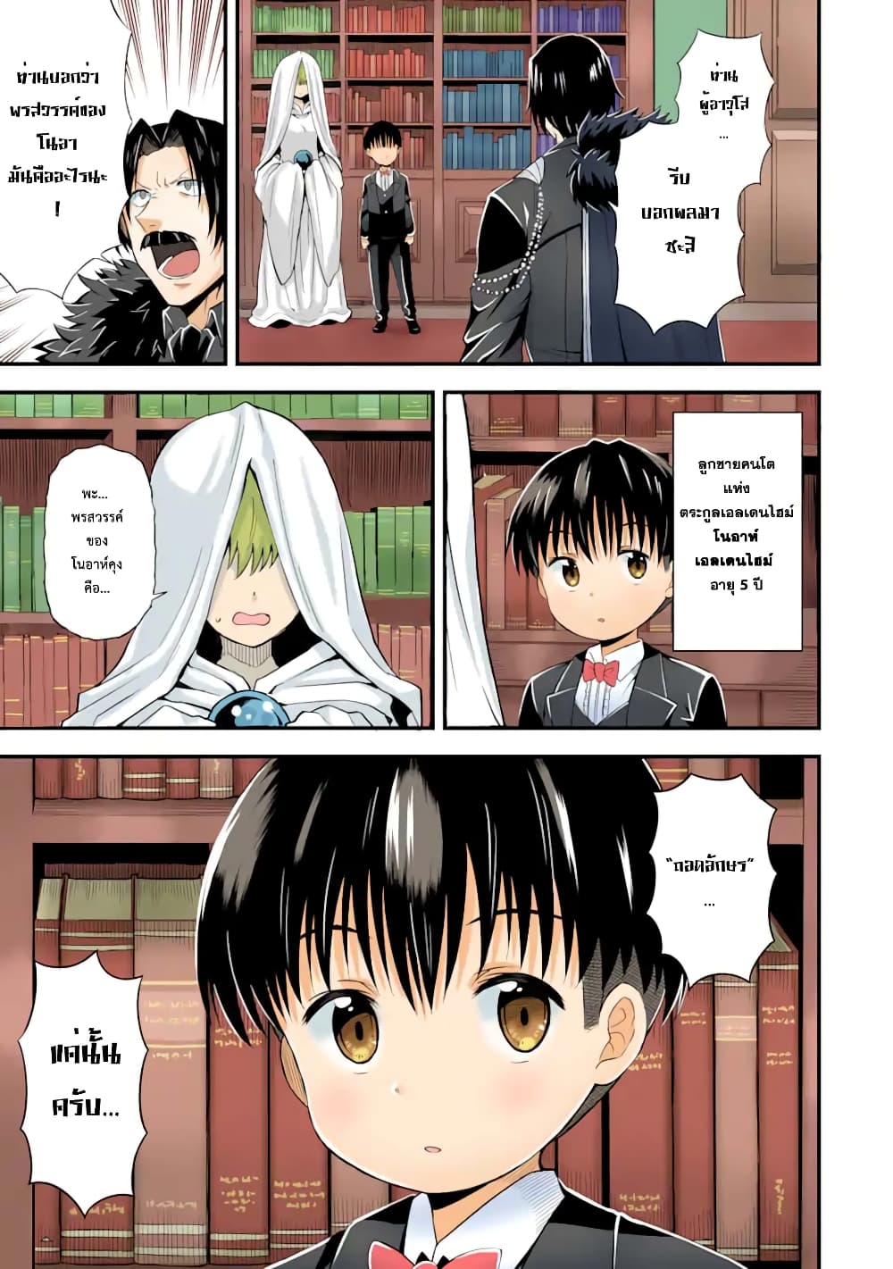 Honyaku no Sainou de Ore Dake ga Sekai wo Kaihen Dekiru Ken – Hazure Sainou Honyaku de Kizukeba Sekai Saikyou ni Nattemashita page 1