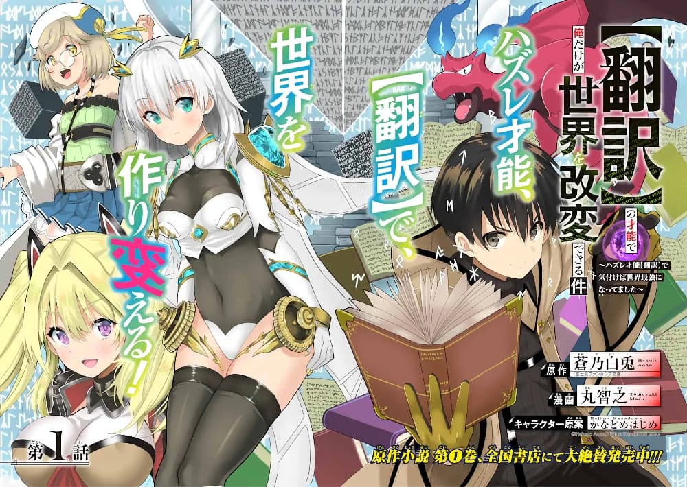 Honyaku no Sainou de Ore Dake ga Sekai wo Kaihen Dekiru Ken – Hazure Sainou Honyaku de Kizukeba Sekai Saikyou ni Nattemashita page 3