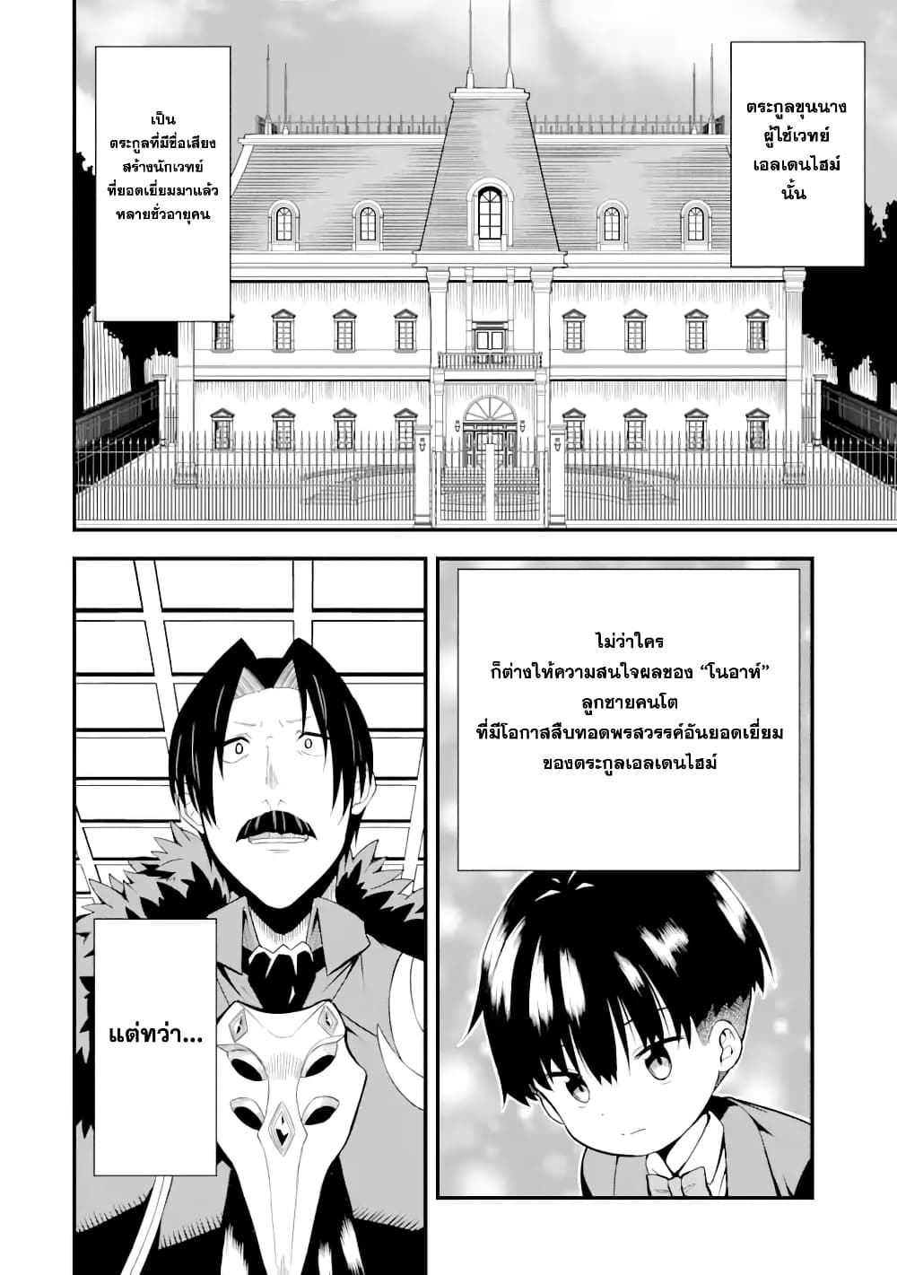 Honyaku no Sainou de Ore Dake ga Sekai wo Kaihen Dekiru Ken – Hazure Sainou Honyaku de Kizukeba Sekai Saikyou ni Nattemashita page 4