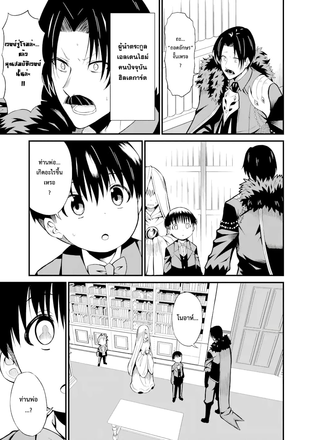 Honyaku no Sainou de Ore Dake ga Sekai wo Kaihen Dekiru Ken – Hazure Sainou Honyaku de Kizukeba Sekai Saikyou ni Nattemashita page 5