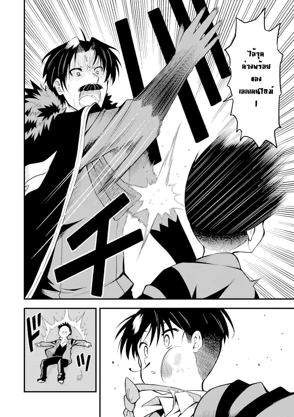 Honyaku no Sainou de Ore Dake ga Sekai wo Kaihen Dekiru Ken – Hazure Sainou Honyaku de Kizukeba Sekai Saikyou ni Nattemashita page 6