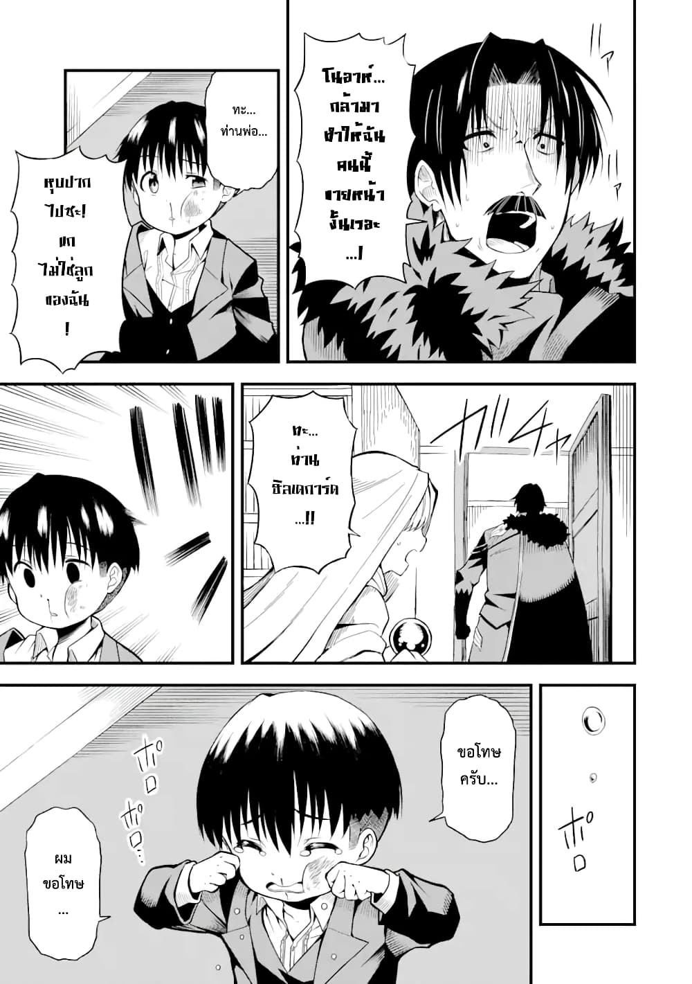 Honyaku no Sainou de Ore Dake ga Sekai wo Kaihen Dekiru Ken – Hazure Sainou Honyaku de Kizukeba Sekai Saikyou ni Nattemashita page 7