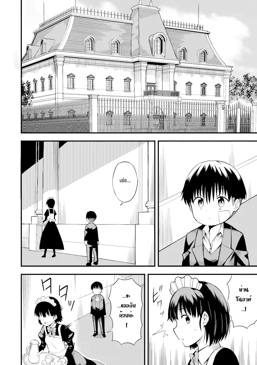 Honyaku no Sainou de Ore Dake ga Sekai wo Kaihen Dekiru Ken – Hazure Sainou Honyaku de Kizukeba Sekai Saikyou ni Nattemashita page 8